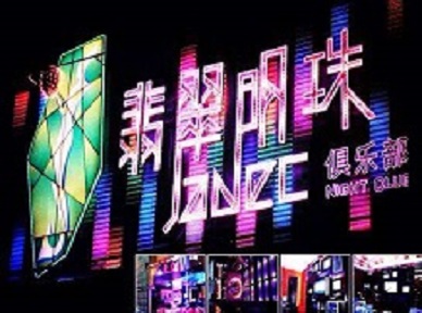 淄川哪里荤的KTV男模女漂亮多-翡翠明珠KTV好玩会所体验