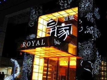 淄川高档KTV妹子质量哪家好-皇家壹号KTV高档娱乐体验